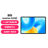 HUAWEI 华为 MatePad 2023 11.5寸120Hz护眼屏