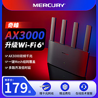 MERCURY 水星网络 X30G 双频3000M 家用千兆Mesh无线路由器 Wi-Fi 6 单个装 黑色