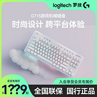 logitech 罗技 G715极光无线机械游戏键盘电竞疾速触发机械轴87键女生