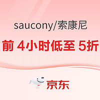 京东Saucony官方旗舰店双12狂欢，限时前4小时低至5折！