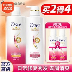 Dove 多芬 洗发水护发素套装修护滋养秀发去屑护理改善烫染秀发丝质水润