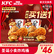 KFC 肯德基 圣诞小食炸鸡桶买1送1兑换券 到店到家可用