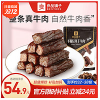 抖音超值购：良品铺子 手撕轻风干牛肉干400g内蒙古风味小吃特产良品铺子零食