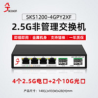 兮克 交换机SKS1200-4GPY2XF 4个2.5G电口+2个万兆光口 即插即用无风扇支持2.5G猫棒千兆宽带非管理型