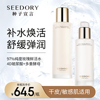 SEEDORY 种子宣言 酵萃精华水精华乳舒缓保湿补水温和滋养敏感肌