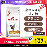 ROYAL CANIN 皇家 泌尿道成猫粮 1.5kg