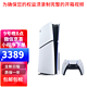 SONY 索尼 PlayStation5  PS5-CFI-2000A01 slim光驱版