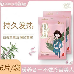 海氏海诺 益母草宫暖贴  自发热暖身调理保暖贴女6片/包