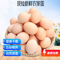 万力睿 桃园散养正宗初生土鸡蛋30枚约1.2kg