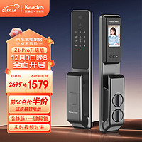 kaadas 凯迪仕 全自动指静脉智能锁大屏可视密码锁电子锁Z1ProV2