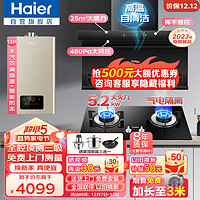 海尔（Haier）抽油烟机燃气灶套装25m³挥手智控顶侧双吸EC725+5.2KW灶Q2BE50+13升热水器13K3BD厨房三件套