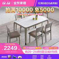 全友家居可伸缩功能餐桌岩板台面实木框架简约餐桌餐椅DW1120/DW1121 浅灰1.4米方餐桌+21餐椅浅灰*6