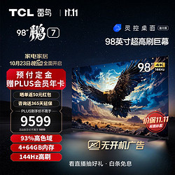 TCL FFALCON 雷鸟 鹏7系列 98S575C 电视 98英寸 4K