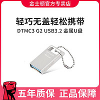 Kingston 金士顿 64G/128G金属迷你型车载U盘USB3.2 Gen1优盘DTMC3G2