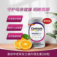 Centrum 善存 复合维生素b中老年女士银片200粒叶黄素矿物质