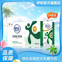 yili 伊利 舒化低脂24盒*220ml/箱型牛奶零乳糖不耐受