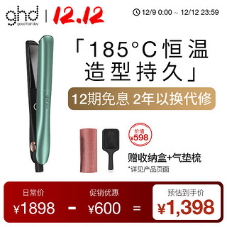 ghd 黄金gold美发造型器 185℃恒温直板夹直卷两用不伤发男女防烫直发器拉直板 极光绿直板夹+限量礼盒