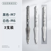 STAEDTLER 施德楼 自动回弹减负笔 0.5mm 白色*2支+黑色*1支