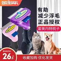 FURminator 富美内特 猫狗梳子furminator祛毛梳狗毛猫毛清理器梳毛刷宠物用品