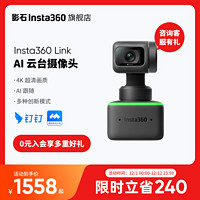 Insta360 影石 Link 4K云台智能摄像头高清直播电脑会议