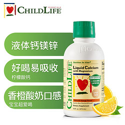 CHILDLIFE 童年时光ChildLife钙镁锌大白瓶液体钙   473ml 大白瓶钙镁锌