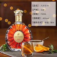 人头马 法国人头马XO700ml Remy Martin 洋酒干邑白兰地 海外正品 欧洲版