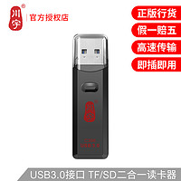 kawau 川宇 C396 迷你二合一 usb3.0高速读卡器 tf卡sd卡手机安卓多功能通用车载读卡器