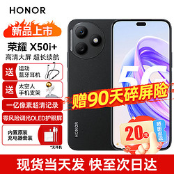 HONOR 荣耀 X50i+ 5G手机 12GB+512GB 幻夜黑