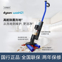 dyson 戴森 WashG1洗地机高效清洁除菌自清洁家用洗拖一体