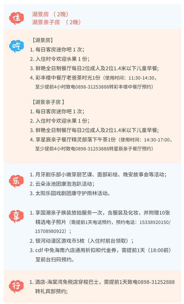 洲际旗下新开！自带3800㎡亲子乐园！三亚亚龙湾星华华邑度假酒店 湖景/湖景亲子房2晚连住（含2大2小早餐+欢迎水果+下午茶+迷你吧+儿童剧乐部活动+泡泡趴等丰富活动）