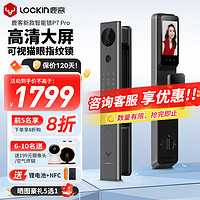 鹿客（LOOCK）3D人脸识别智能锁P7Pro/Max全自动可视猫眼大屏智能门电子指纹锁 P7Pro【高清大屏+可视猫眼】