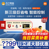 Xiaomi 小米 MI 小米 [旗舰店]小米空调大1匹挂机新三级能效变频冷暖智能米家互联自清洁家用卧室壁挂式语音操控KFR-26GW/N2A3
