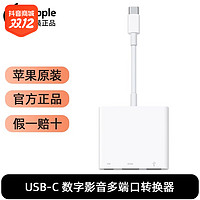 抖音超值购：Apple 苹果 USB-C转HDMI转换器typec拓展坞Macbookair笔记本电脑