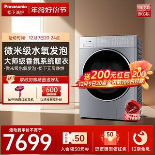 Panasonic 松下 洗衣机旗舰店滚筒洗衣机烘干机一体机WiFi智控香氛暖衣LD186