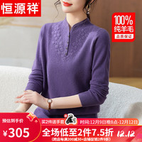 恒源祥100%纯羊毛衫女冬装高贵中国风旗袍领中老年人女装打底衫衣服 紫色 175/96A(2XL)【140-155斤】
