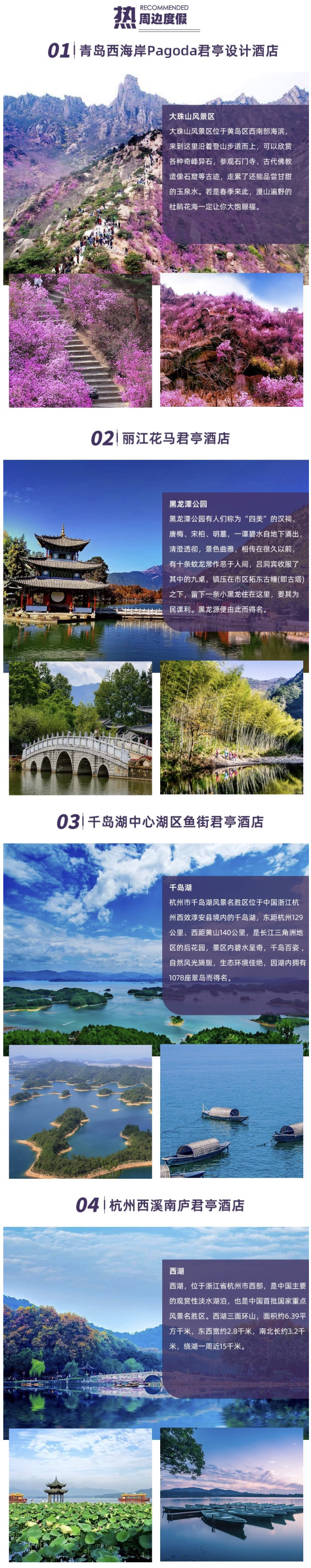 大胆预测是双12爆款！可拆分+不加价+有效期到9月底！君亭酒店集团14店3晚含双早通兑套餐