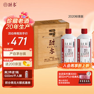 Hankol 酣客 标准版 53度 酱香型白酒 大曲坤沙粮食酒木箱装 2020年 500ml*2瓶 无糟版