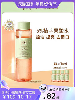 pixi i果酸发光水油皮爽肤水控油 250ml