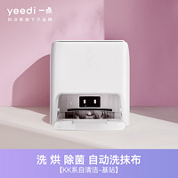 yeedi 一点 科沃斯yeedi一点KK系扫地