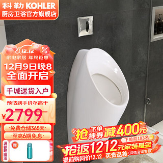 KOHLER 科勒 小便器直流套餐交流小便斗+感应器+电源盒