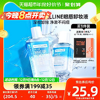 88VIP：美宝莲 眼部及唇部卸妆液 70ml+40ml