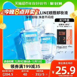 MAYBELLINE 美宝莲 眼部及唇部卸妆液 70ml+40ml