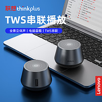 抖音超值购：Lenovo 联想 无线蓝牙音箱支持 TWS组网串联便携式户外小音响