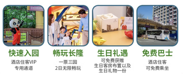 含2-3成人3园无限畅玩!广州长隆香江酒店 老虎房1晚(含2-3人早餐+2-3人畅玩3园)