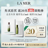 LA MER 海蓝之谜 精萃水1.5ml+精萃乳1.5ml