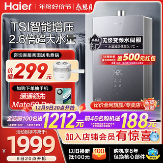 Haier 海尔 JSQ30-16WM7DPTGU1 增压水伺服燃气热水器 16L