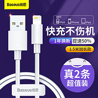 BASEUS 倍思 苹果华为数据线1.5米两条特惠装快充电线 多功能数据传输线