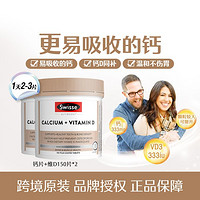 Swisse 斯维诗 Ultiboost 钙+维生素D 150片*2瓶