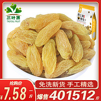 TREFOIL FRUIT 三叶果 吐鲁番葡萄干1000g新疆树上黄无籽提子干果零食新货冰粉