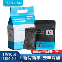 cleanfly 清蜓 coclean除甲醛锰炭包清华大学活性锰炭包新车去除甲醛异味锰炭包